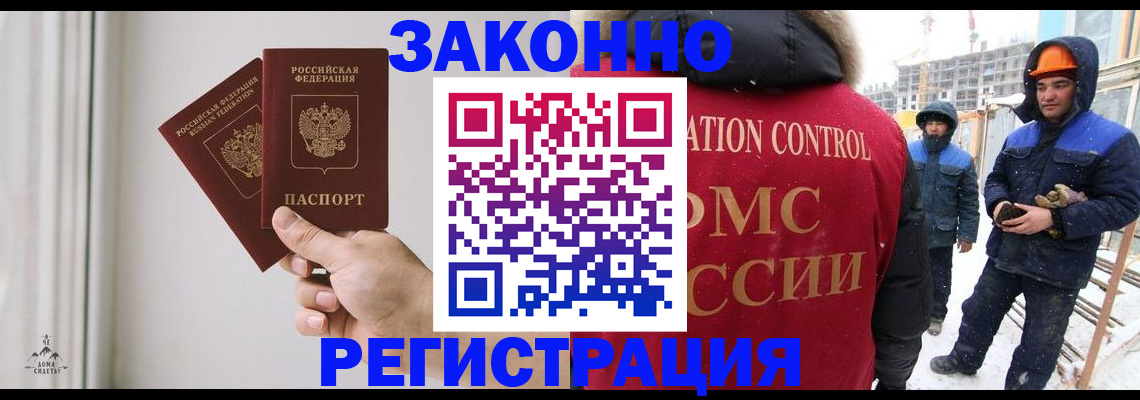 временная регистрация законно в Кемерово