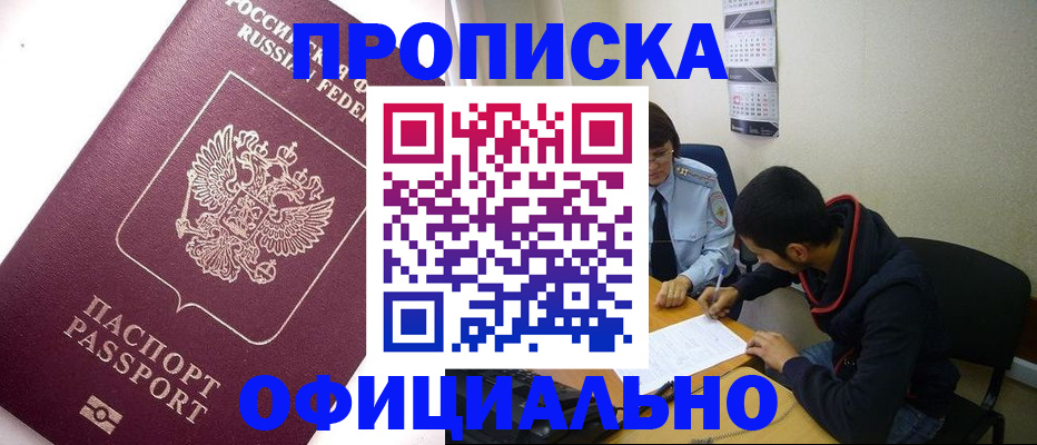 прописка для кредита в Кемерово