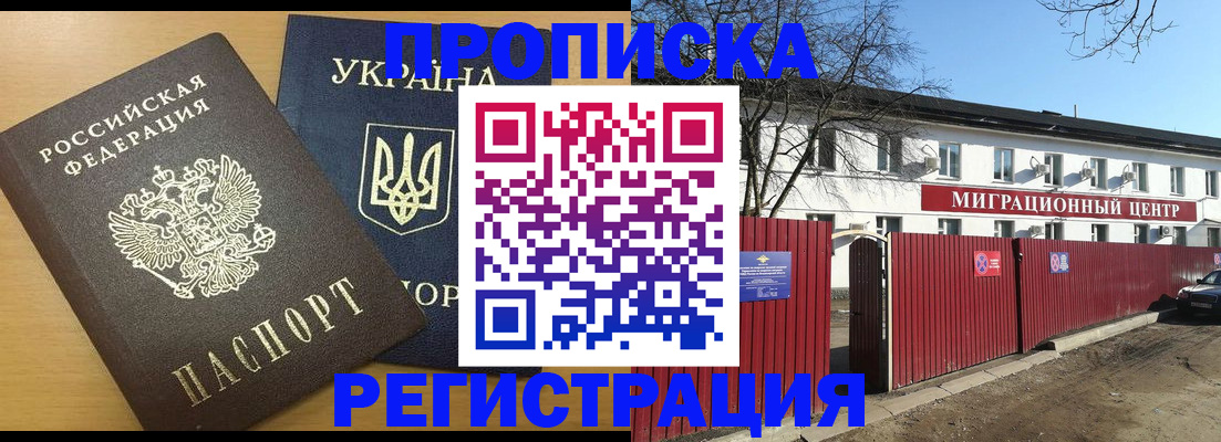 временная регистрация для школы в Кемерово