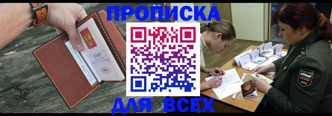 прописка паспорт в Кемерово