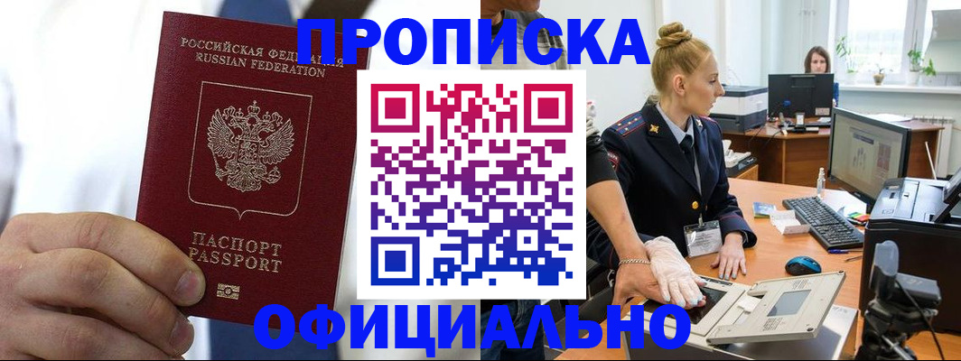 прописка для школы в Кемерово